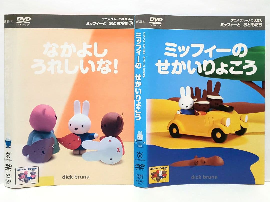 ミッフィーと おともだち DVD セット アニメ 劇場版 ミッフィー