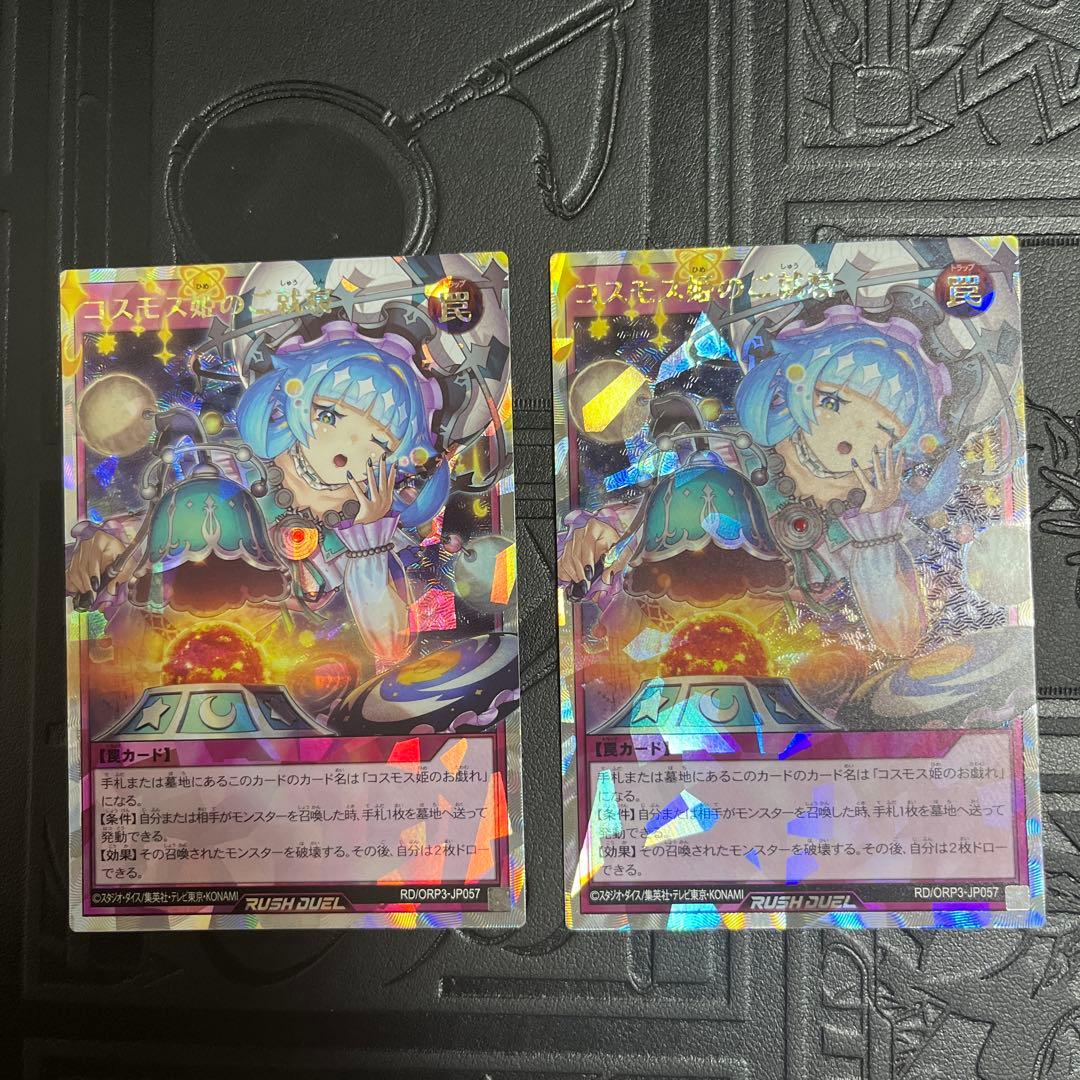 コスモス姫のご就寝　オーバーラッシュ コスモス姫のご就寝【オーバーラッシュレア】{RD/ORP3-JP057}《RD罠》