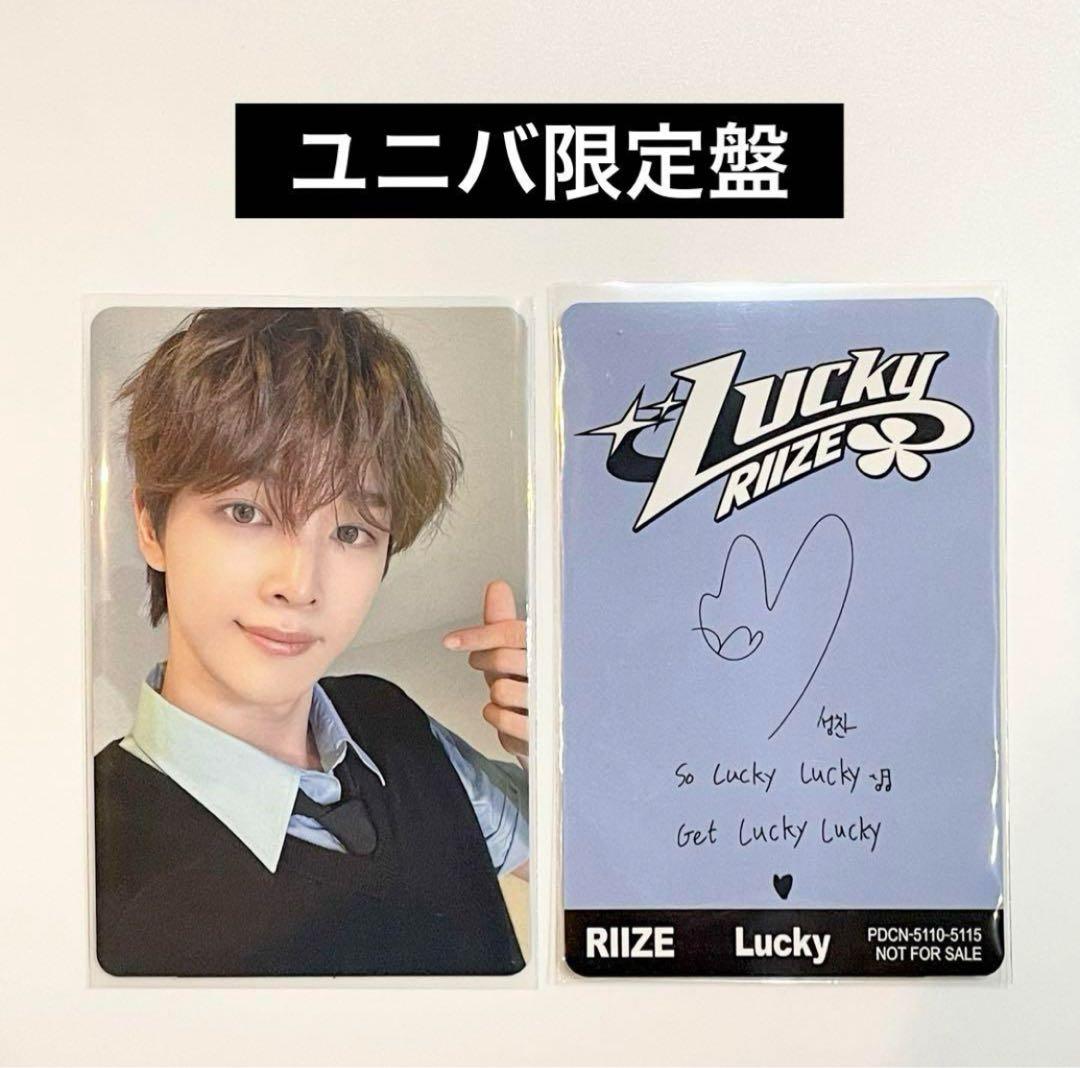 RIIZE ソンチャン トレカ ユニバ限定盤 Lucky 封入 ライズ ums - メルカリ