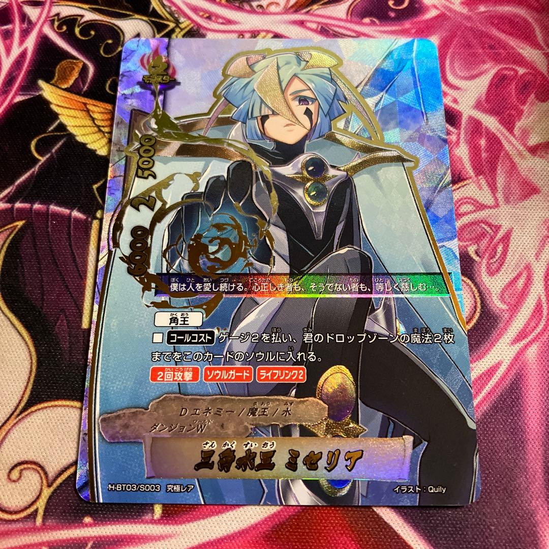 バディファイト 三角水王ミセリア 究極レア 1枚 ダンジョンワールド