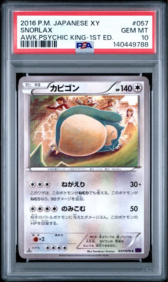 PSA10】カビゴン XY10 めざめる超王 057/078 こみやトモカズ - メルカリ