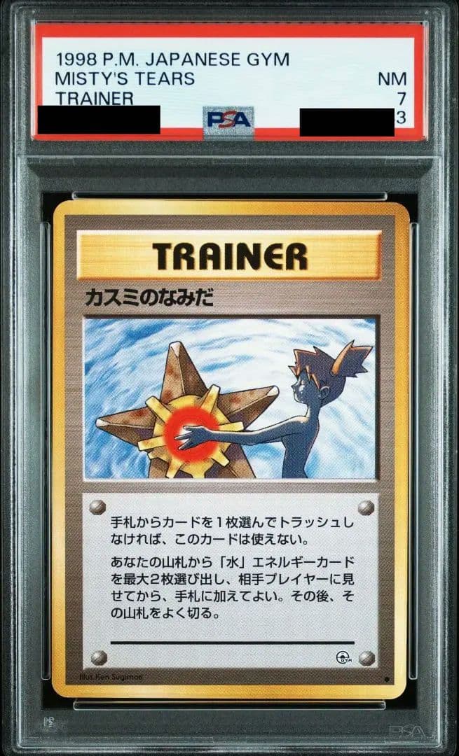 カスミのなみだ 旧裏 PSA - メルカリ