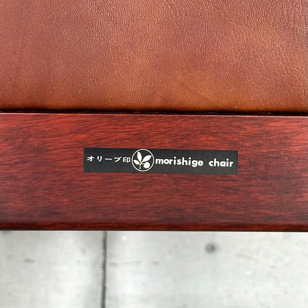 ☆1980年代☆ morishigeオリーブ印 アームチェア 本革 国産高級家具