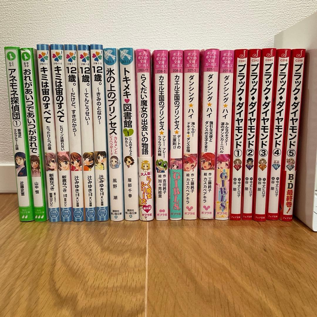 児童書まとめ売り 20冊 女の子向け - メルカリ
