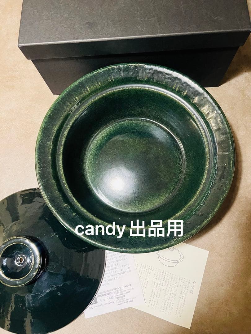 貴重品 新品 一志郎窯 土鍋 香味鍋 大 織部 直火 中川一志郎 - メルカリ