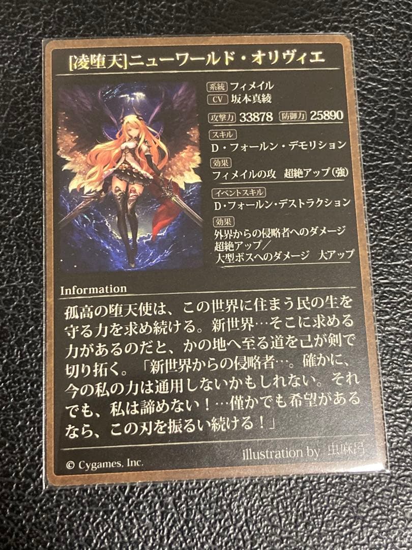 凌堕天]ニューワールド・オリヴィエ レジェンダリーカードコレクション