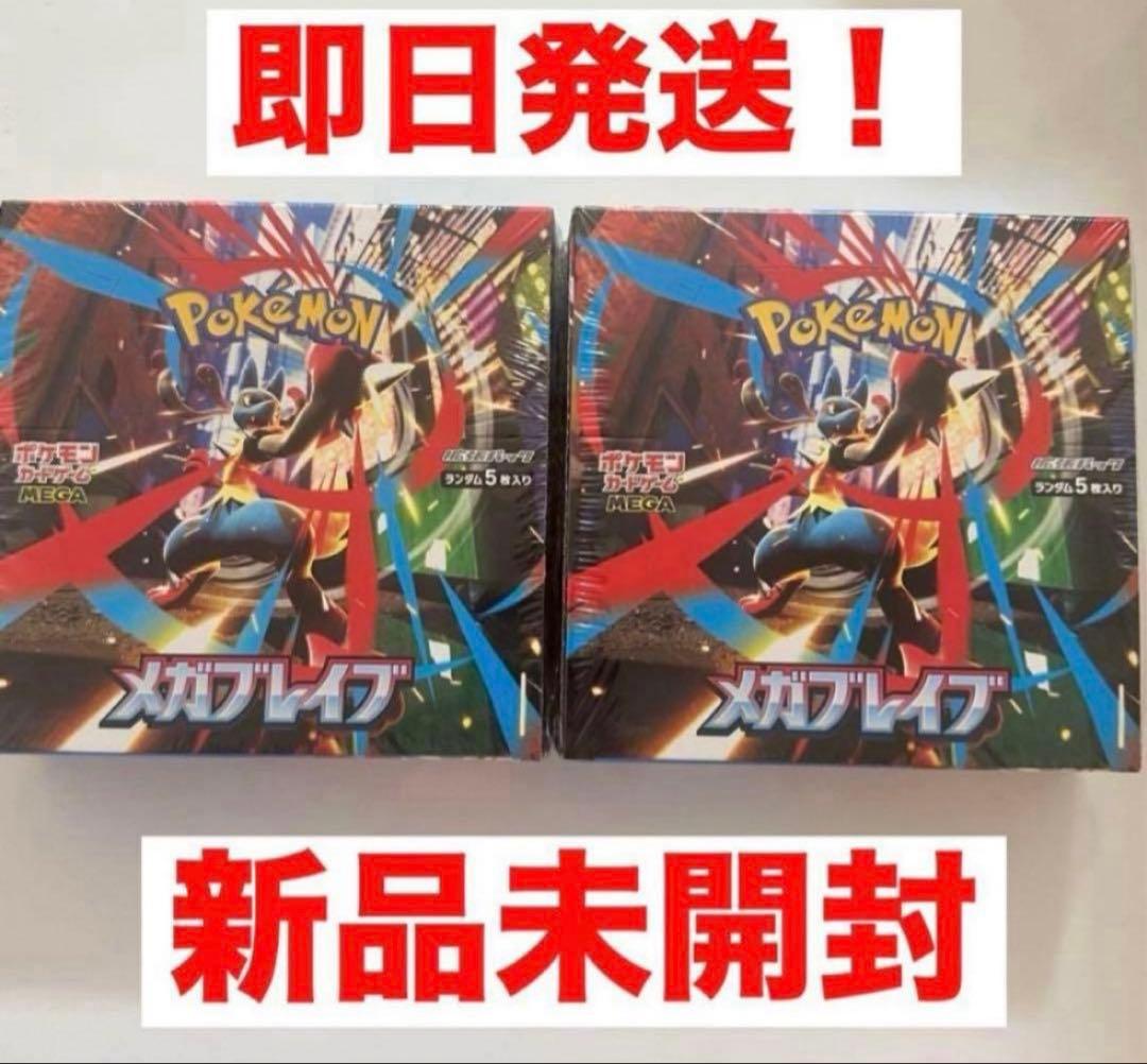 新品未開封 ポケモンカード メガブレイブ 2BOX分 60パック - メルカリ