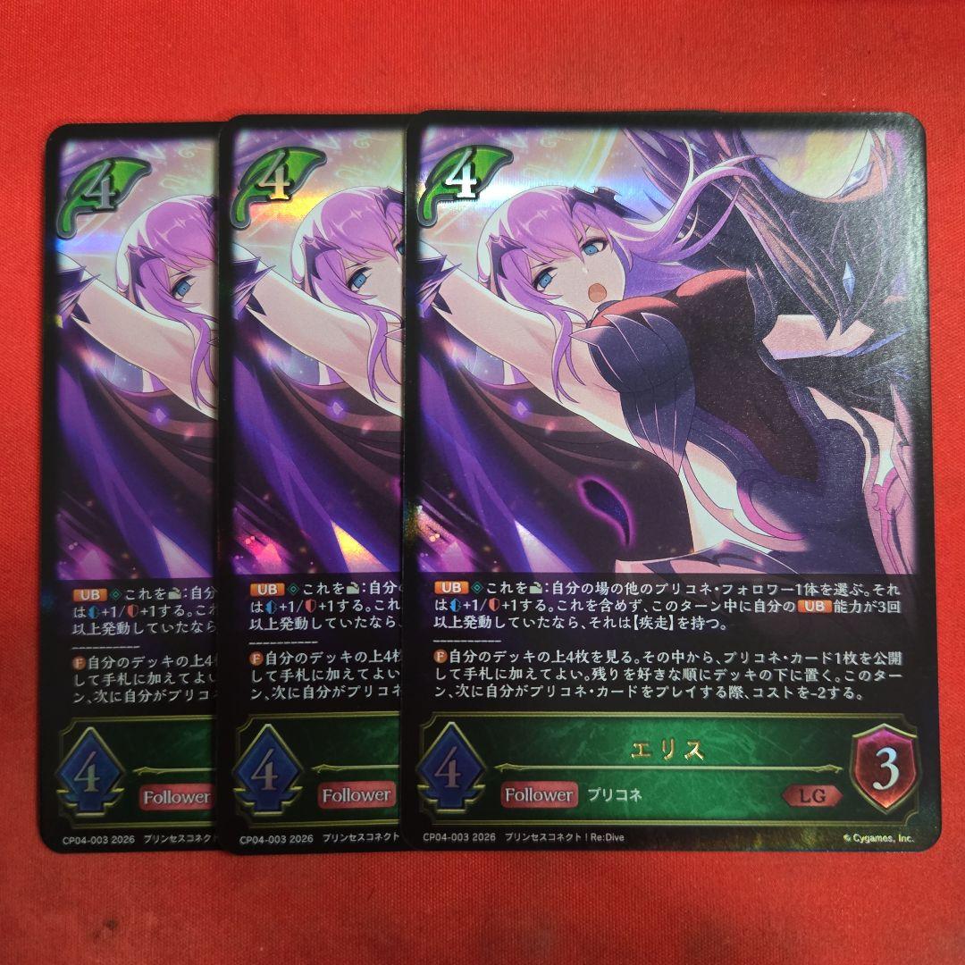 シャドウバースエボルヴ エリス LG 3枚 - メルカリ