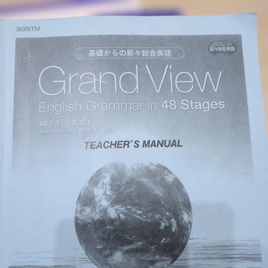 Grand View English in 48 48グランド英文法 解答解説 - メルカリ