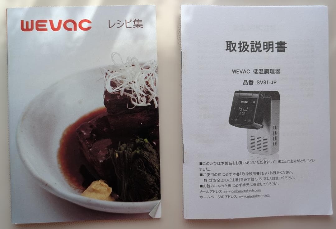 箱・説明書・レシピ集付き】WEVAC 低温調理器 SV81-JP - メルカリ