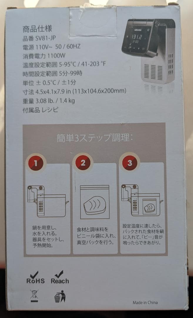 箱・説明書・レシピ集付き】WEVAC 低温調理器 SV81-JP - メルカリ