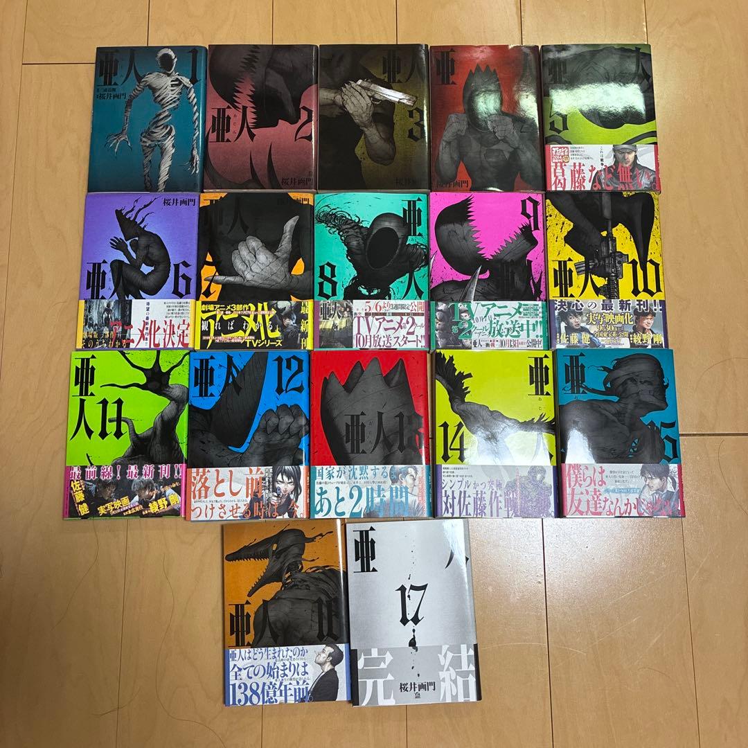 亜人 全巻セット 1~17巻 漫画 完結 - メルカリ
