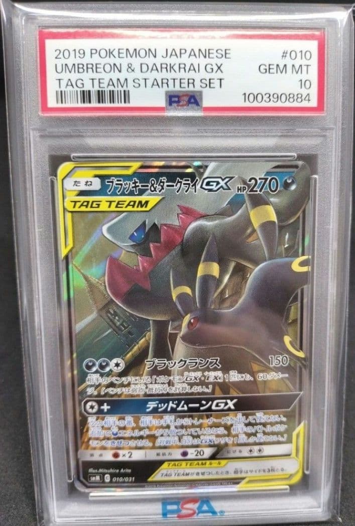 ブラッキー ダークライGX PSA10 （スターターセット） TAG TEAM - メルカリ