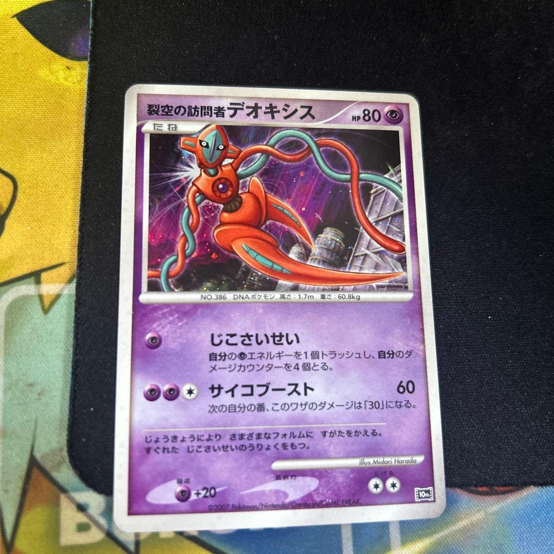 ポケモンカード 裂空の訪問者デオキシス 10th プロモ - メルカリ