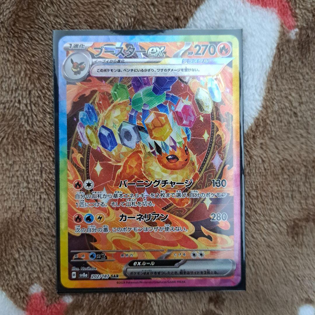 ポケモンカード ブイズ SAR 8枚セット - メルカリ