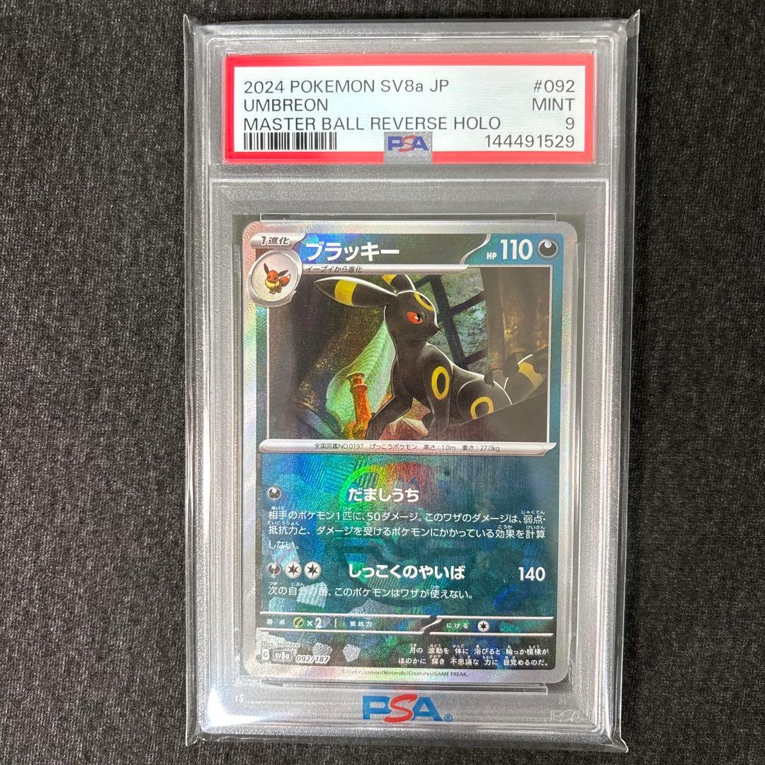 PSA9】ブラッキー マスターボールミラー - メルカリ