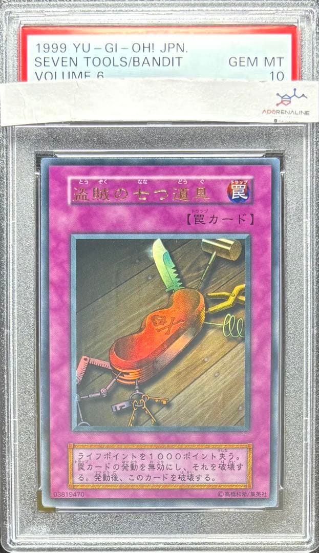 【PSA10】盗賊の七つ道具 初期ウルトラ 盗賊の七つ道具(初期)【ウルトラ】{Vol.6}《罠》