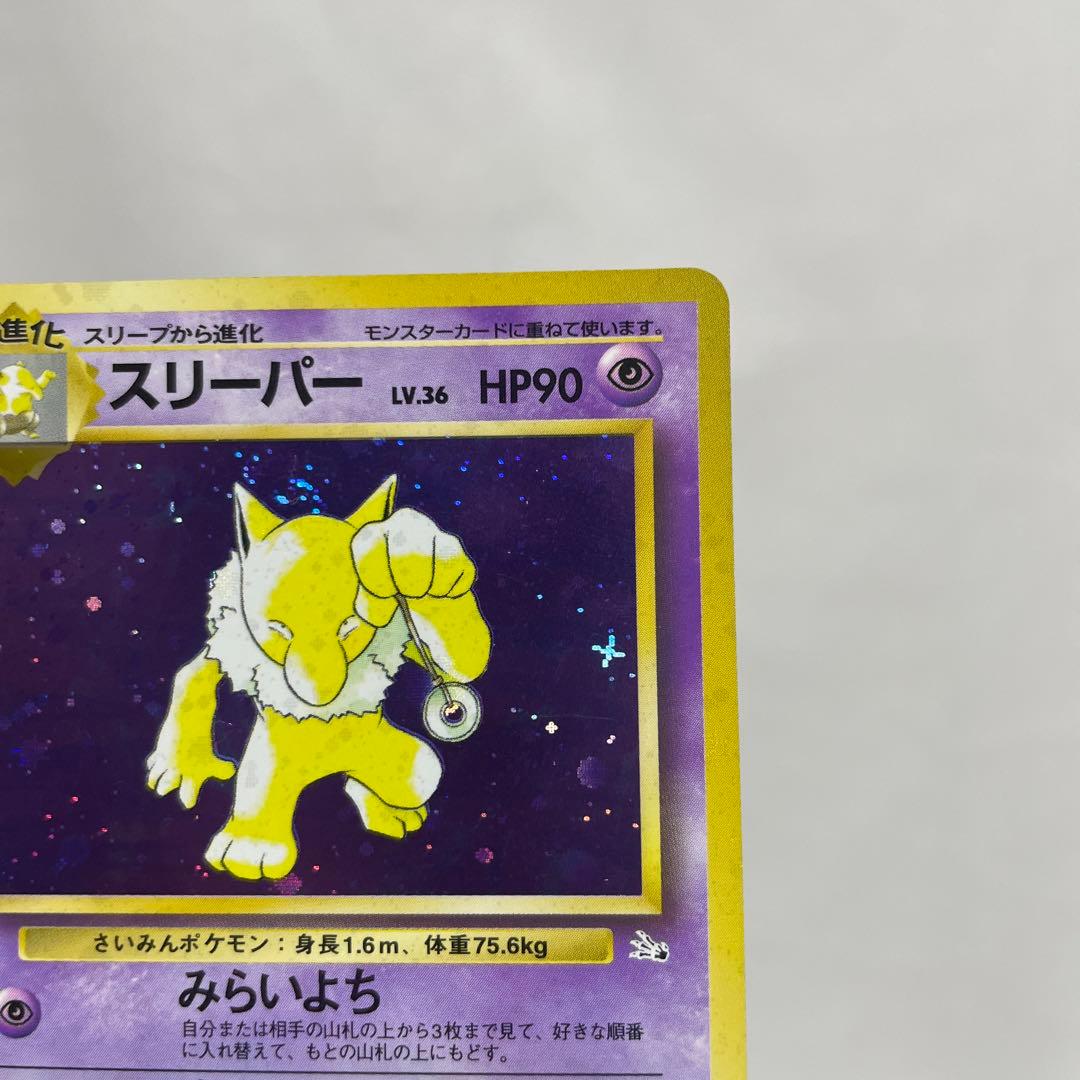 ポケモンカード 初期 旧裏 スリーパー キラ 十字 渦巻き - メルカリ