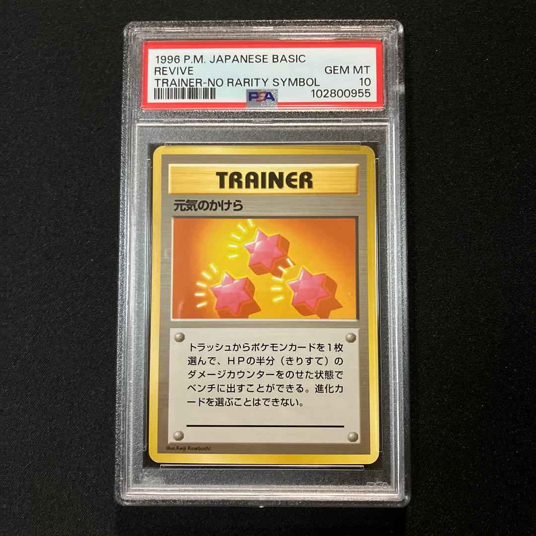 PSA10】元気のかけら｜旧裏・初版・マーク無し