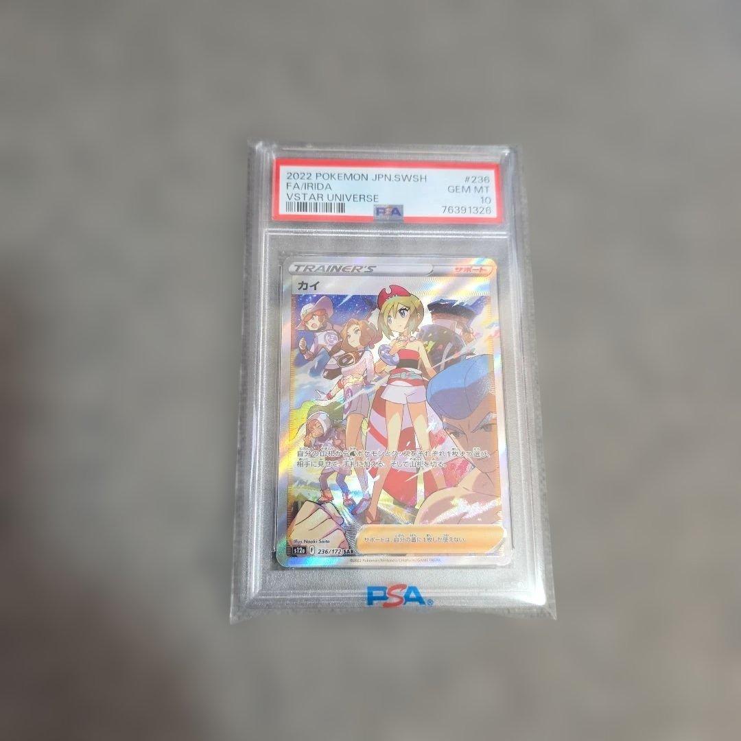 鑑定PSA10カイ SAR S12a VSTARユニバース あんしん鑑定付 - メルカリ