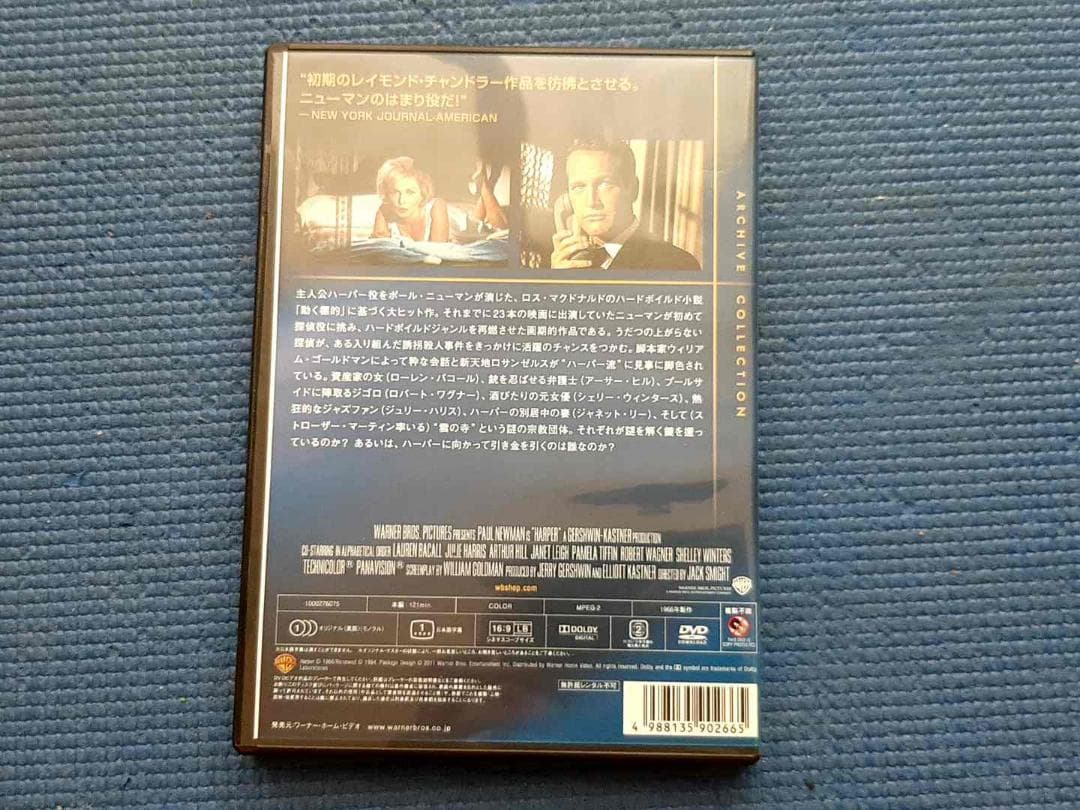 FRIGODJUKIC-セル版 DVD 動く標的 ポール・ニューマン ジャネット・リー