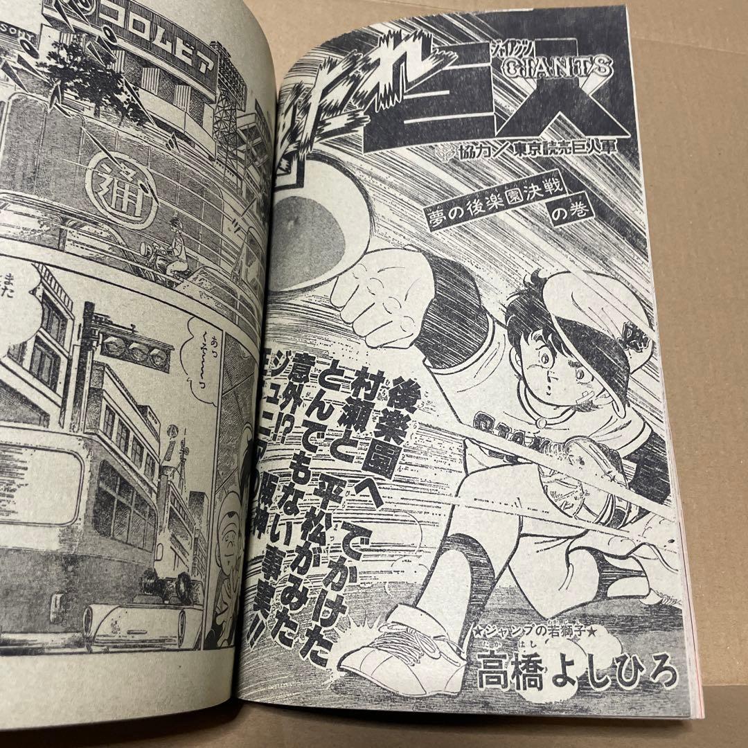 週刊少年ジャンプ☆ 1978年8月7日号 no.32 ※創刊10周年記念特別号