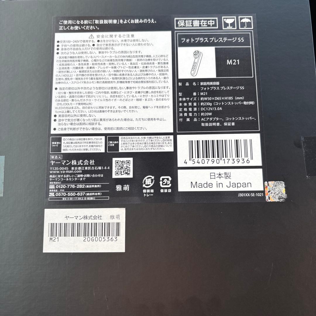 p*n様 美品YA‐MANフォトプラス プレステージ SS M21