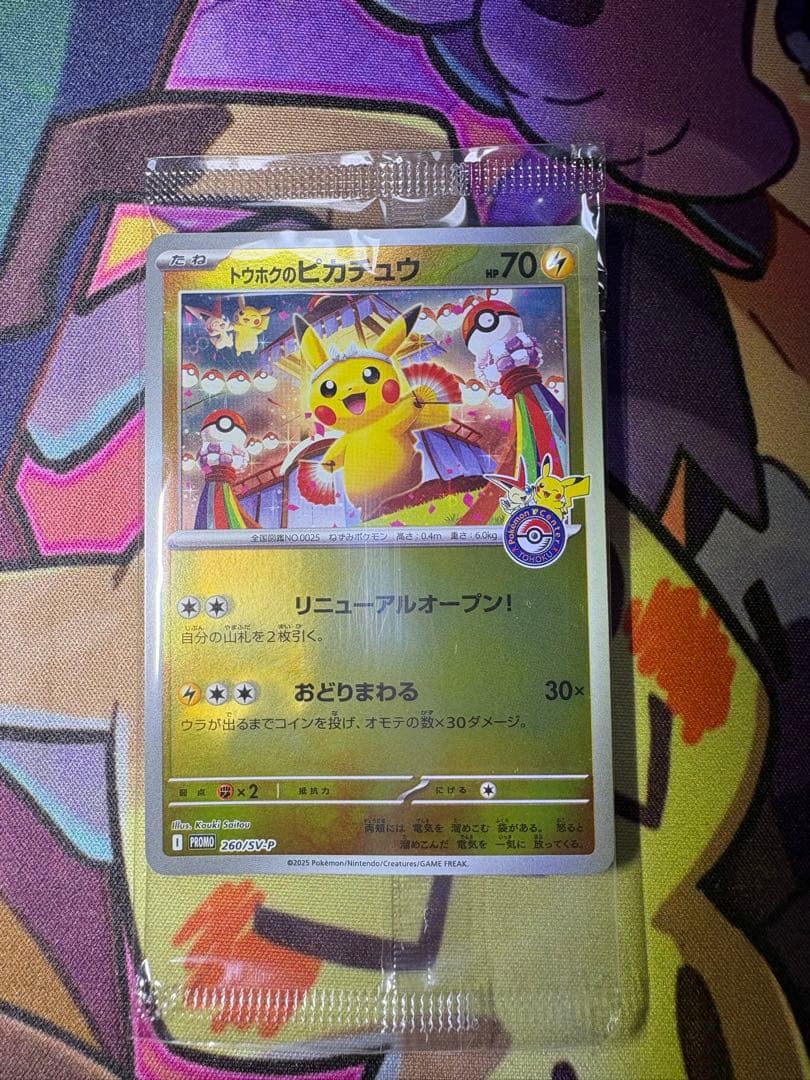 センタリングOK❗️】 トウホクのピカチュウ 未開封品❗️おまけ付き