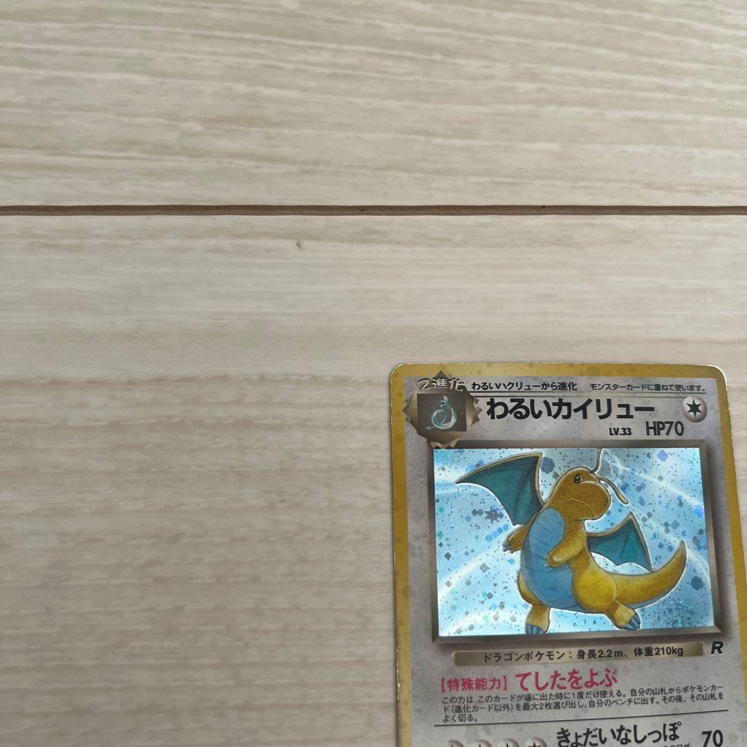 ポケモンカード わるいカイリュー 旧裏 ☆ - メルカリ