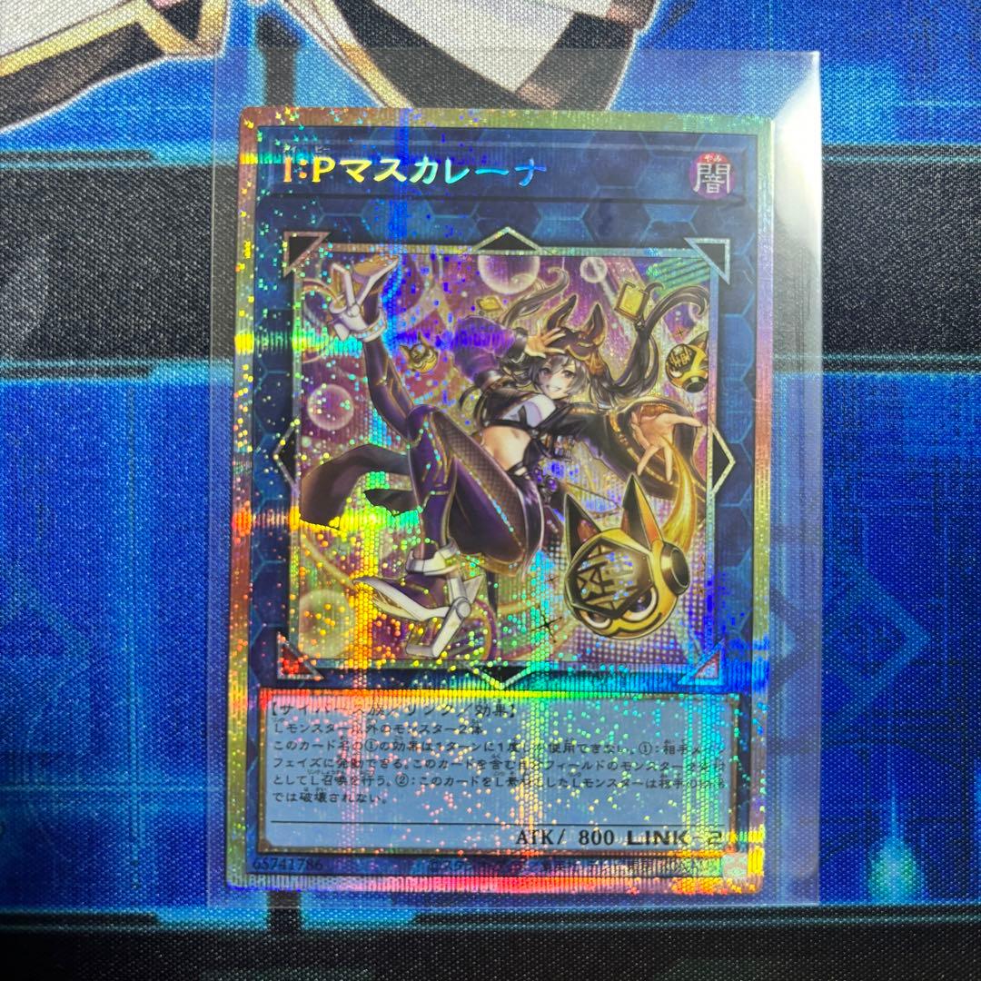 遊戯王 I:Pマスカレーナ 絵違い プリシク プリズマティック