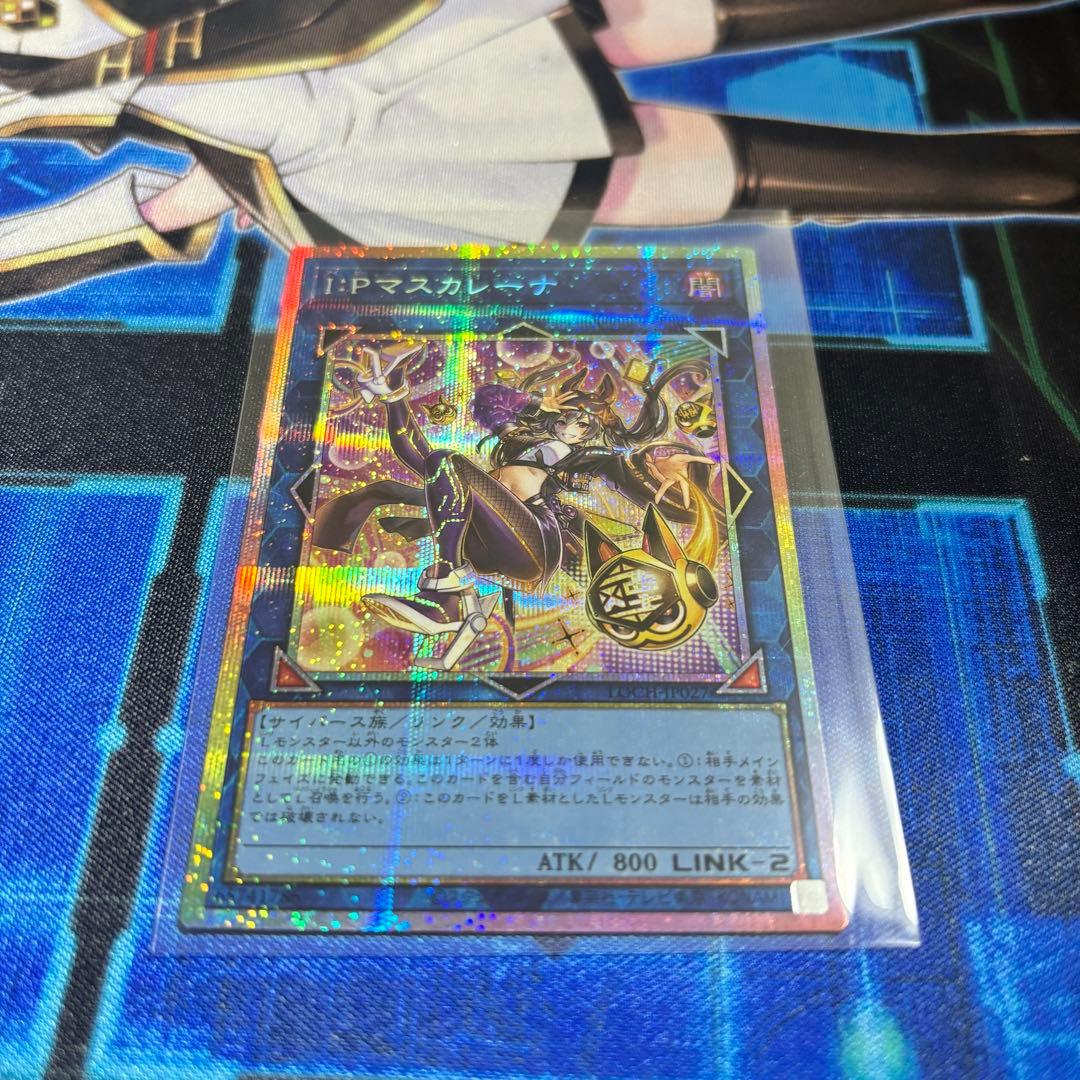 遊戯王 I:Pマスカレーナ 絵違い プリシク プリズマティック