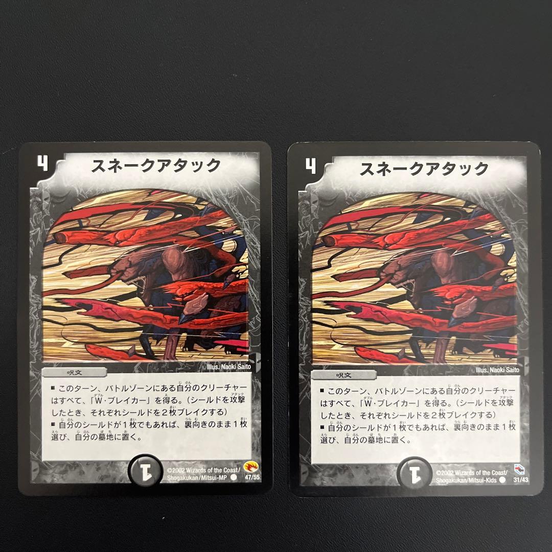デュエルマスターズ スネークアタック - メルカリ