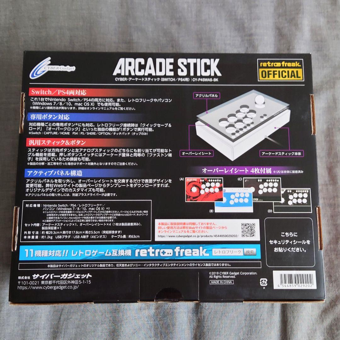 《匿名配送》CYBER アーケードスティック SWITCH/PS4用