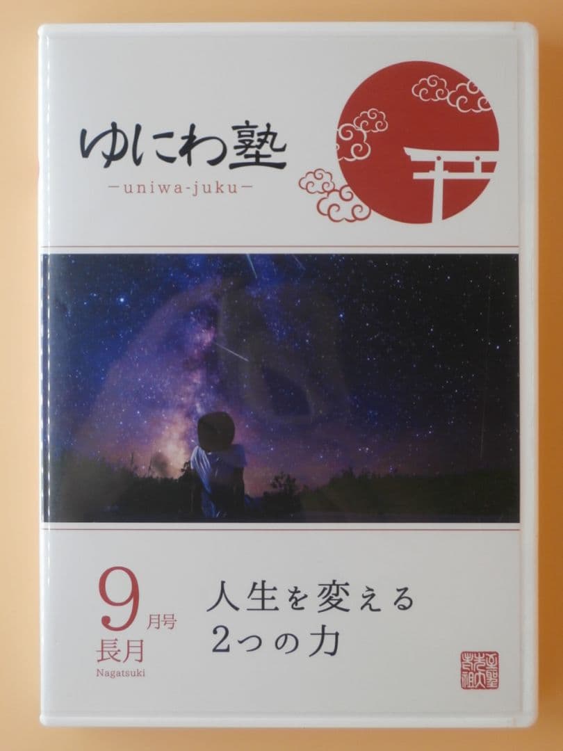 セル版DVD＋CD【ゆにわ塾 10巻セット】