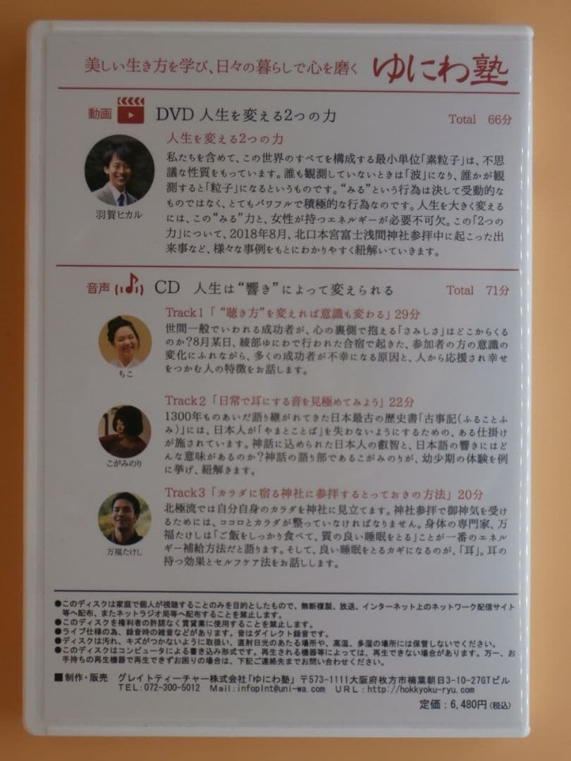 セル版DVD＋CD【ゆにわ塾 10巻セット】