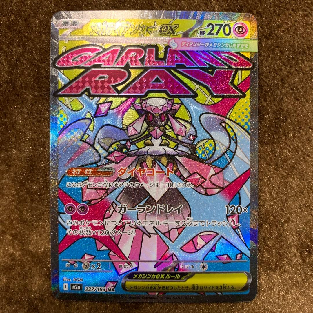 ポケモンカード メガドリーム メガディアンシーex MA 中国語 箔押し
