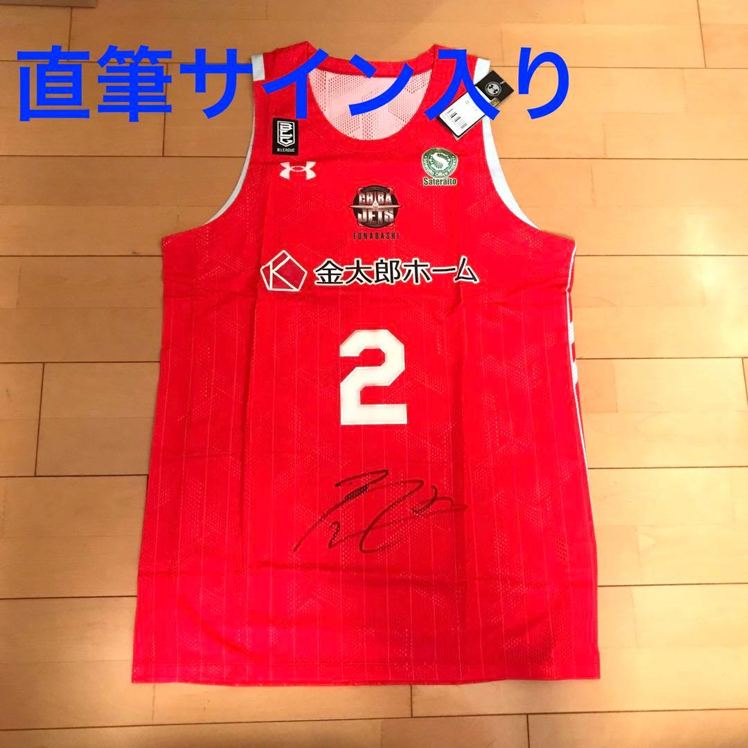 Bリーグ 千葉ジェッツ 富樫勇樹 直筆サイン入り オーセンティック