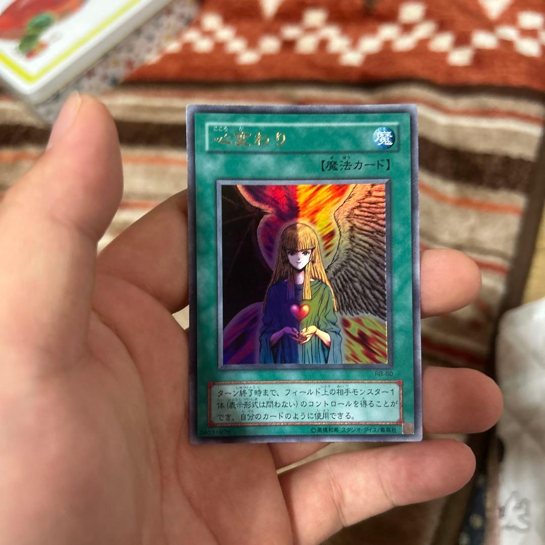 遊戯王 心変わり 初期 ウルトラパラレル - メルカリ