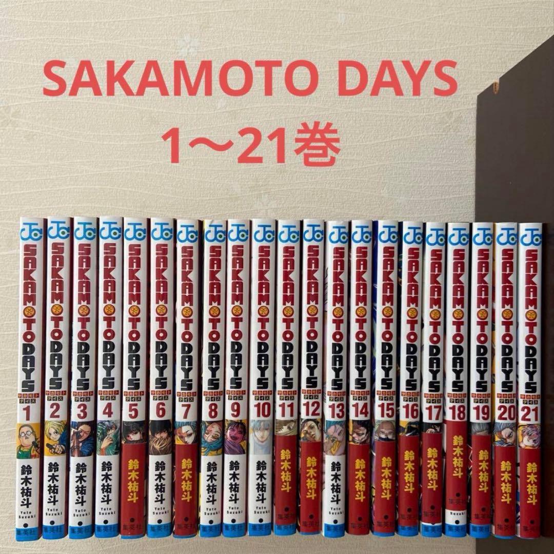 サカモトデイズ SAKAMOTO DAYS 1〜21巻セット - メルカリ