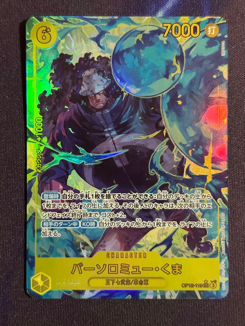 バーソロミュー・くま SEC パラレル シークレットパラレル 師弟の絆