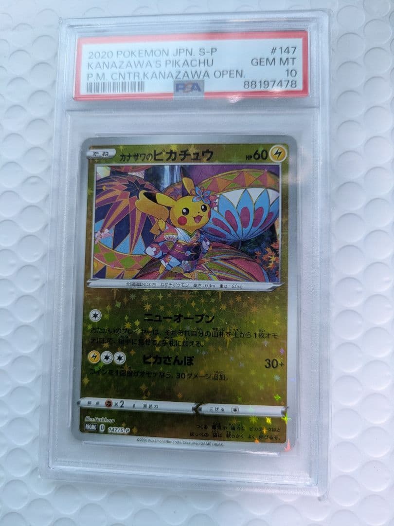 カナザワのピカチュウ：「スペシャルBOX ポケモンセンターカナザワオープン記念 スペシャルBOX『ポケモンセンターカナザワオープン記念』【未開封BOX】{-}