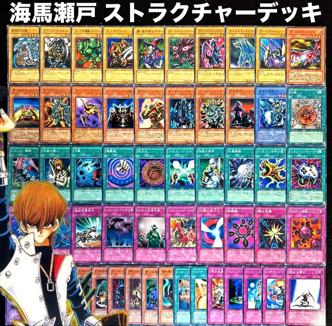 遊戯王 ストラクチャーデッキ 海馬編 Vol2 フルセット 型番統一 SK2