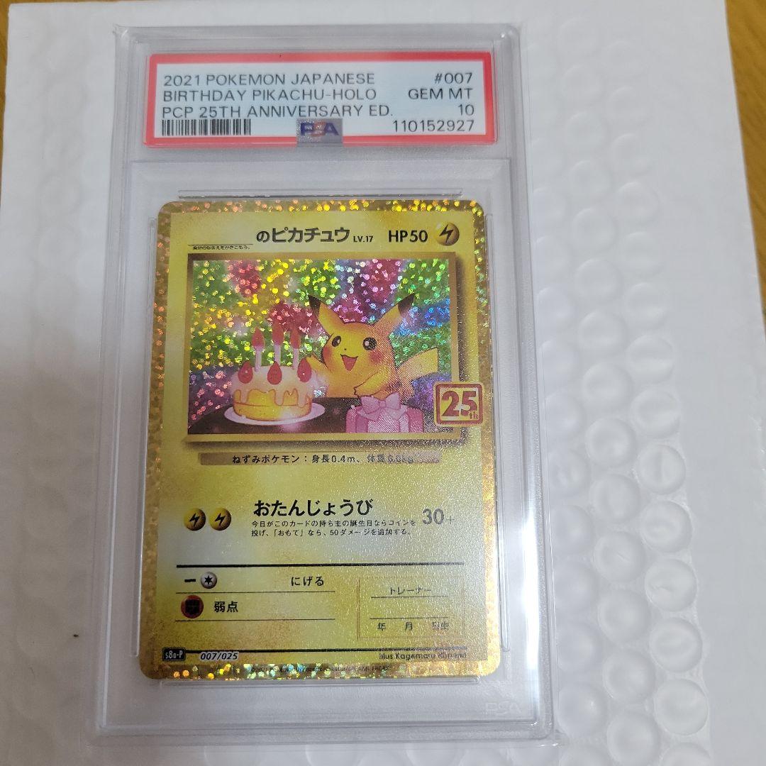 ポケモンカードおたんじょうびピカチュウ 25th高騰中！最安値 - メルカリ
