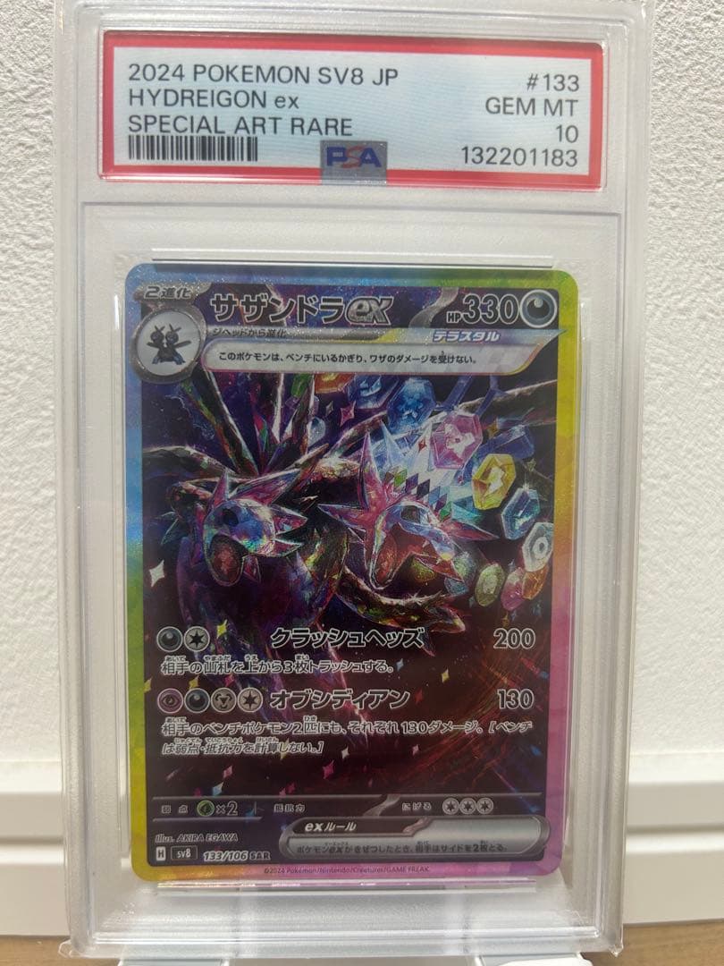 PSA10】サザンドラex SAR SV8 超電ブレイカー 133/106 - メルカリ