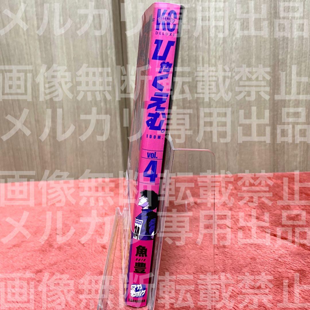 初版 帯付き】 ひゃくえむ。 4巻 魚豊 - メルカリ