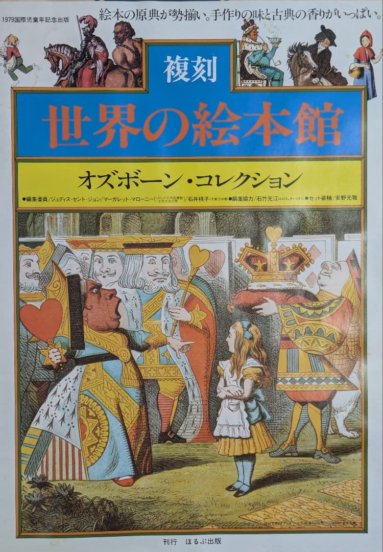 複刻世界の絵本館 ーオズボーン・コレクションー - メルカリ