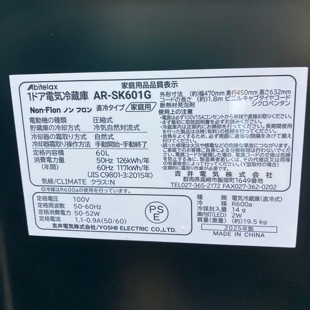 《展示品・未使用品》アビテラックス60L小型冷蔵庫　AR-SK601G 25年製