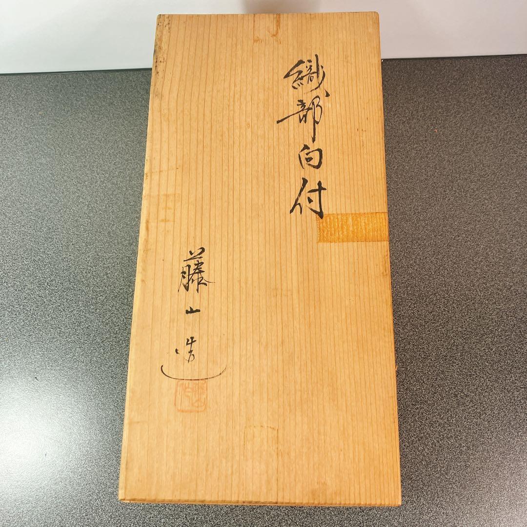 織部 向付 5客 藤一芳 木箱付 和食器 小鉢 - メルカリ
