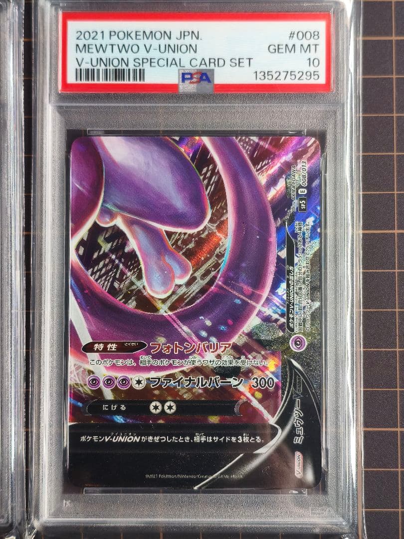 ミュウツー vユニオン 4連番 psa10 - メルカリ