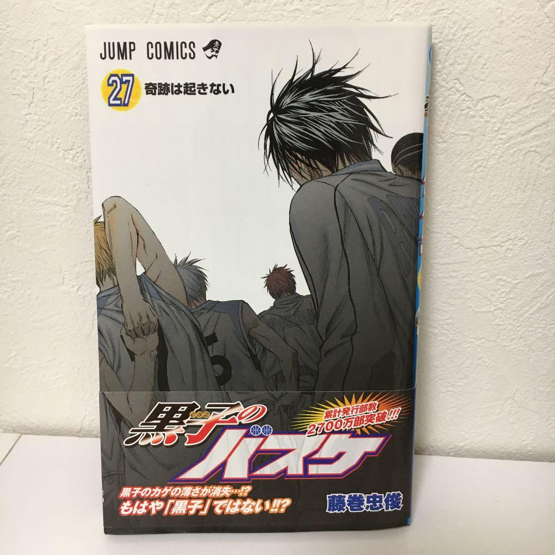黒子のバスケ 27 (奇跡は起きない) - メルカリ